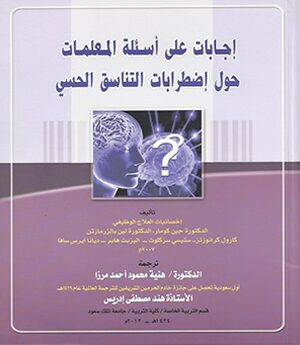 Answers-to-Questions-Teachers-Ask about-Sensory-Integration-Arabic