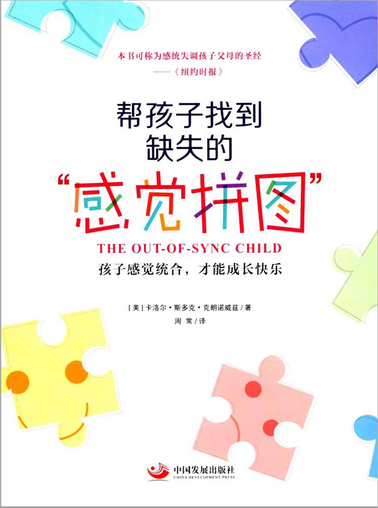 out-of-sync-child-chinese-simplified