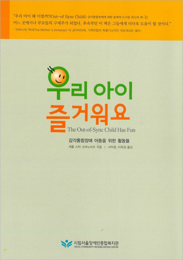 out-of-sync-child-has-fun-korean